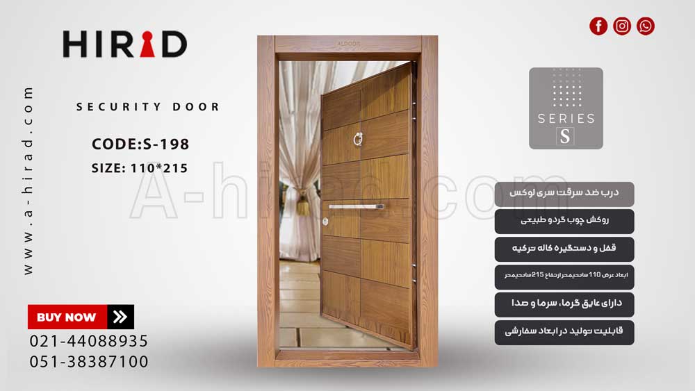 درب ضد سرقت دکورال S-198